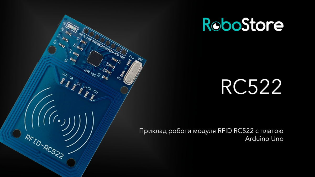 RFID-модуль RC522 з Arduino